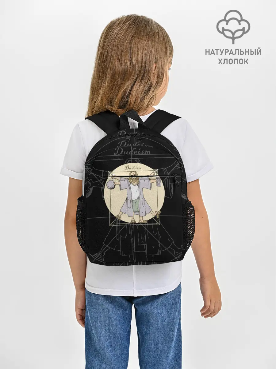 Рюкзак детский / Dudeism Большой Лебовский