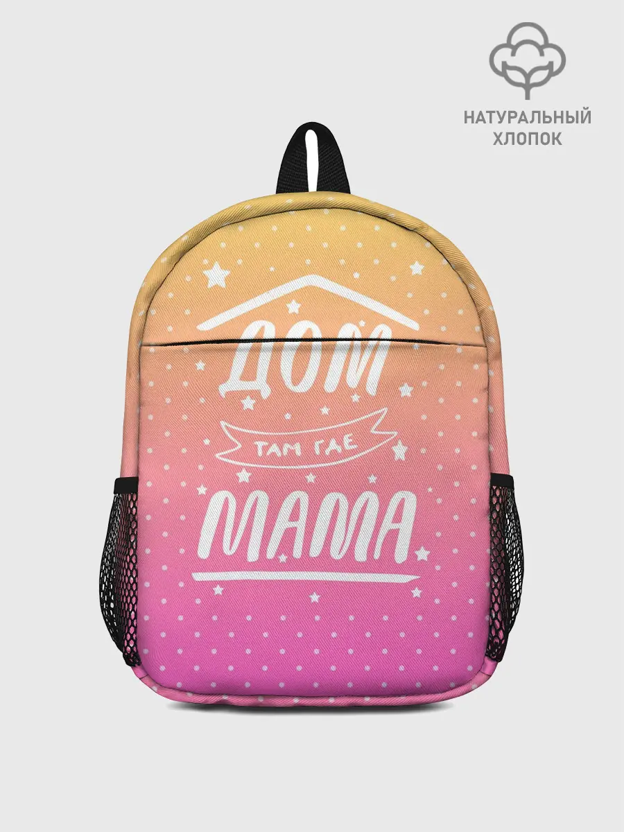 Рюкзак детский / Дом там где Мама