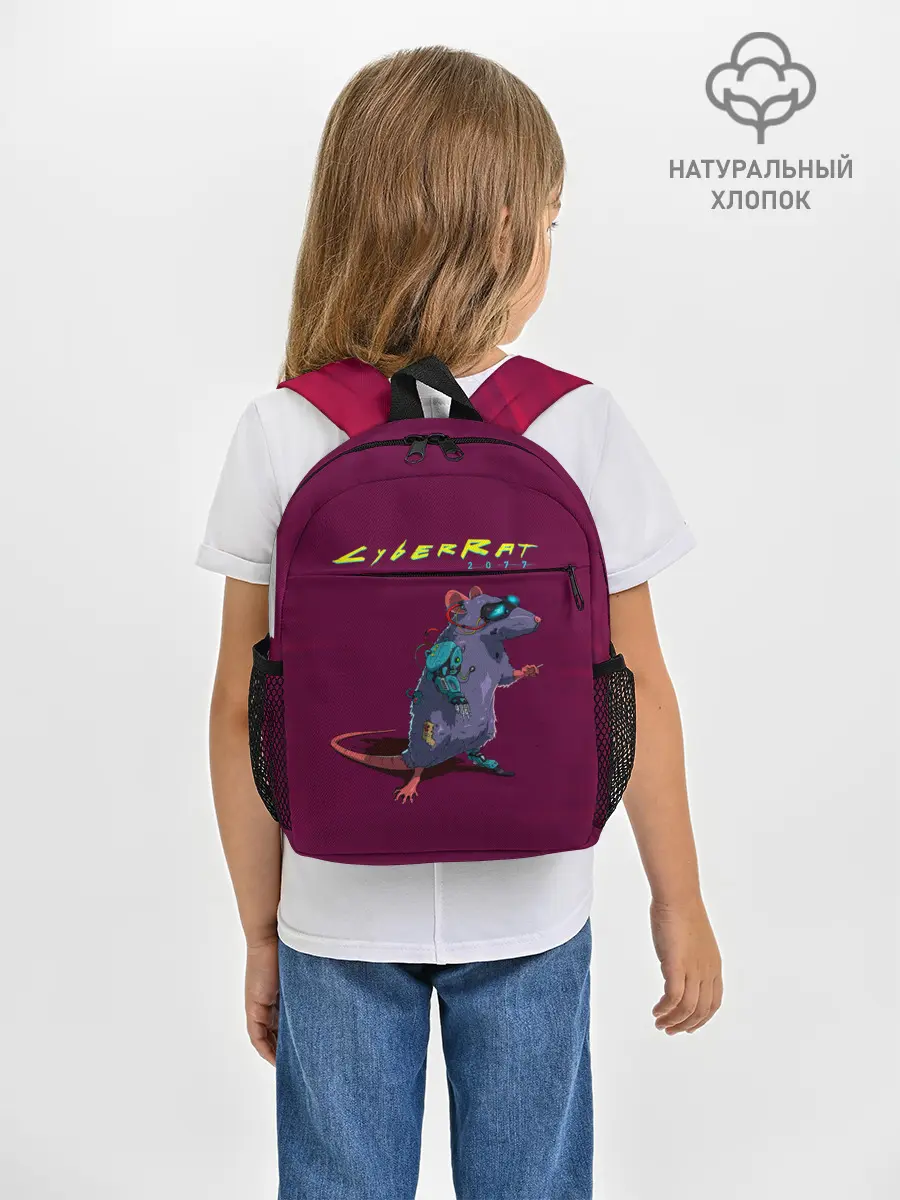 Рюкзак детский / CyberRat 2077|КиберКрыс 2077