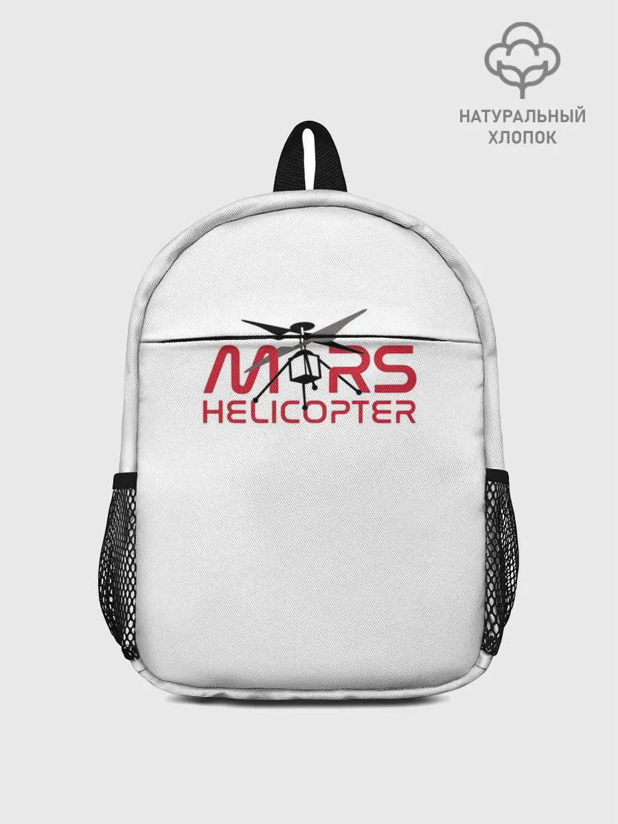 Рюкзак детский / Mars Helicopter
