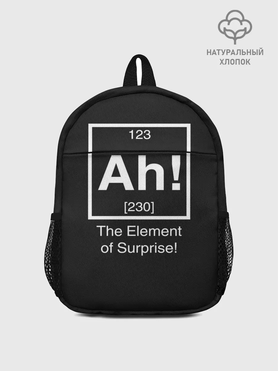 Рюкзак детский / The Element of Surprise