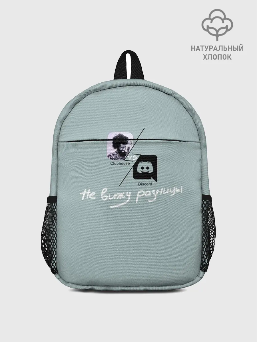 Рюкзак детский / Clubhouse VS Discord