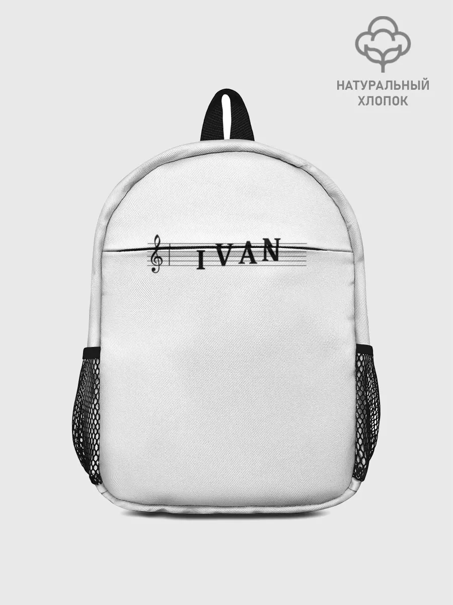 Рюкзак детский / Ivan