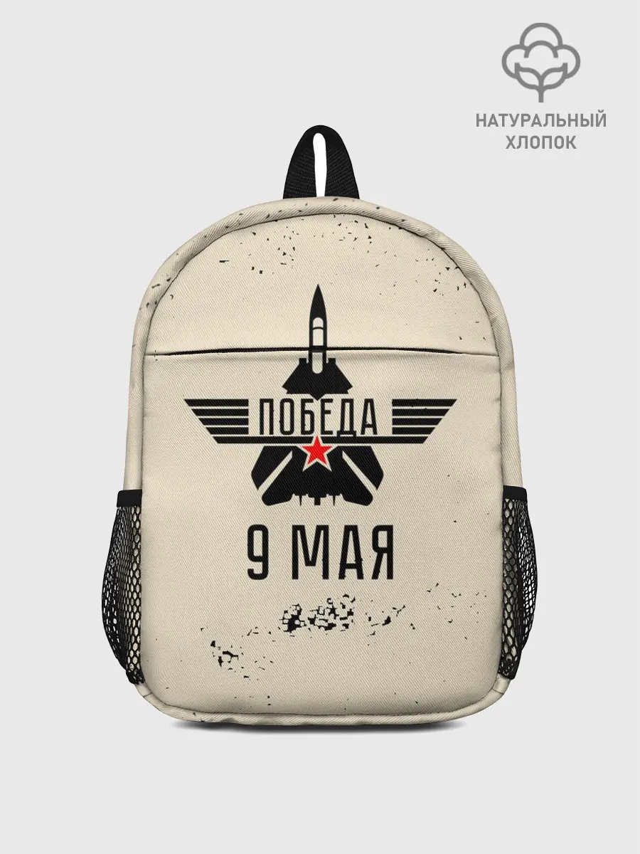 Рюкзак детский / Победа ВОВ