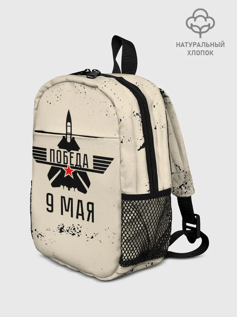 Рюкзак детский / Победа ВОВ