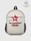 Рюкзак детский / Бессмертный полк
