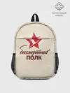Рюкзак детский / Бессмертный полк