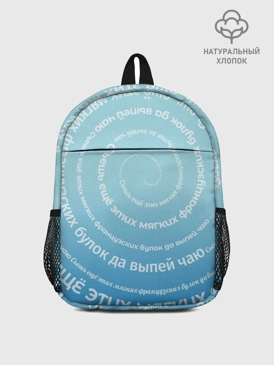 Рюкзак детский / Панграмма Спираль Съешь булок