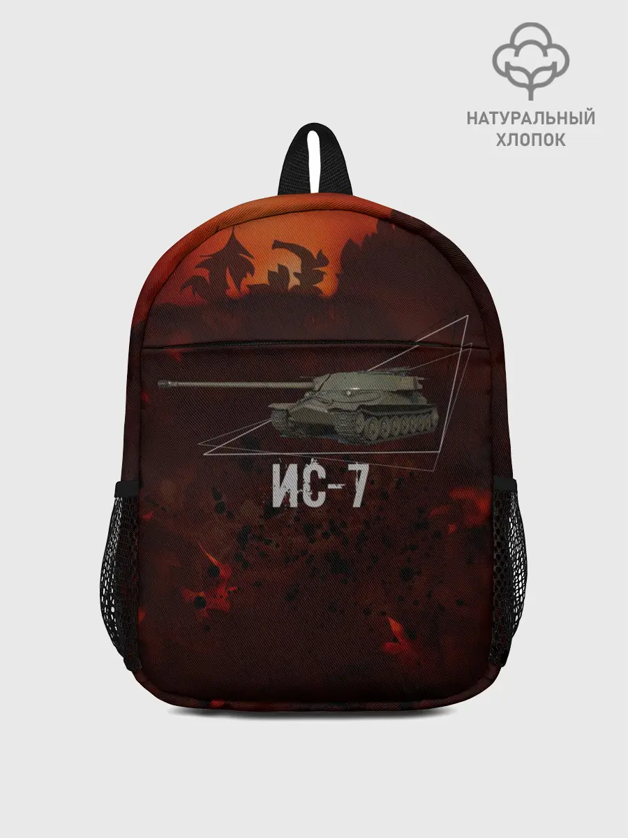 Рюкзак детский / Танк ИС-7 | Tanks | Огонь