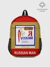 Рюкзак детский / Я русский / Russian man