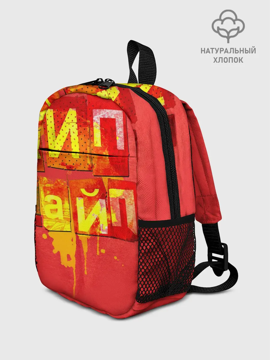 Рюкзак детский / ХИПХАЙП