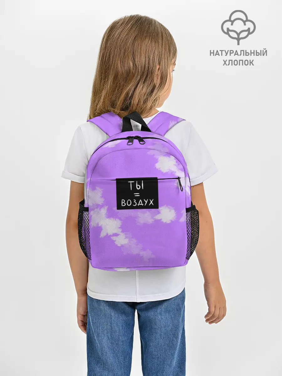 Рюкзак детский / Ты воздух
