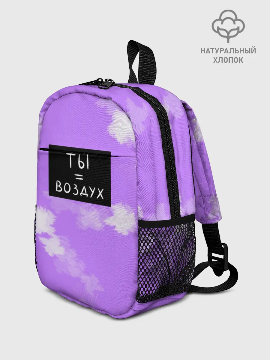Рюкзак детский / Ты воздух