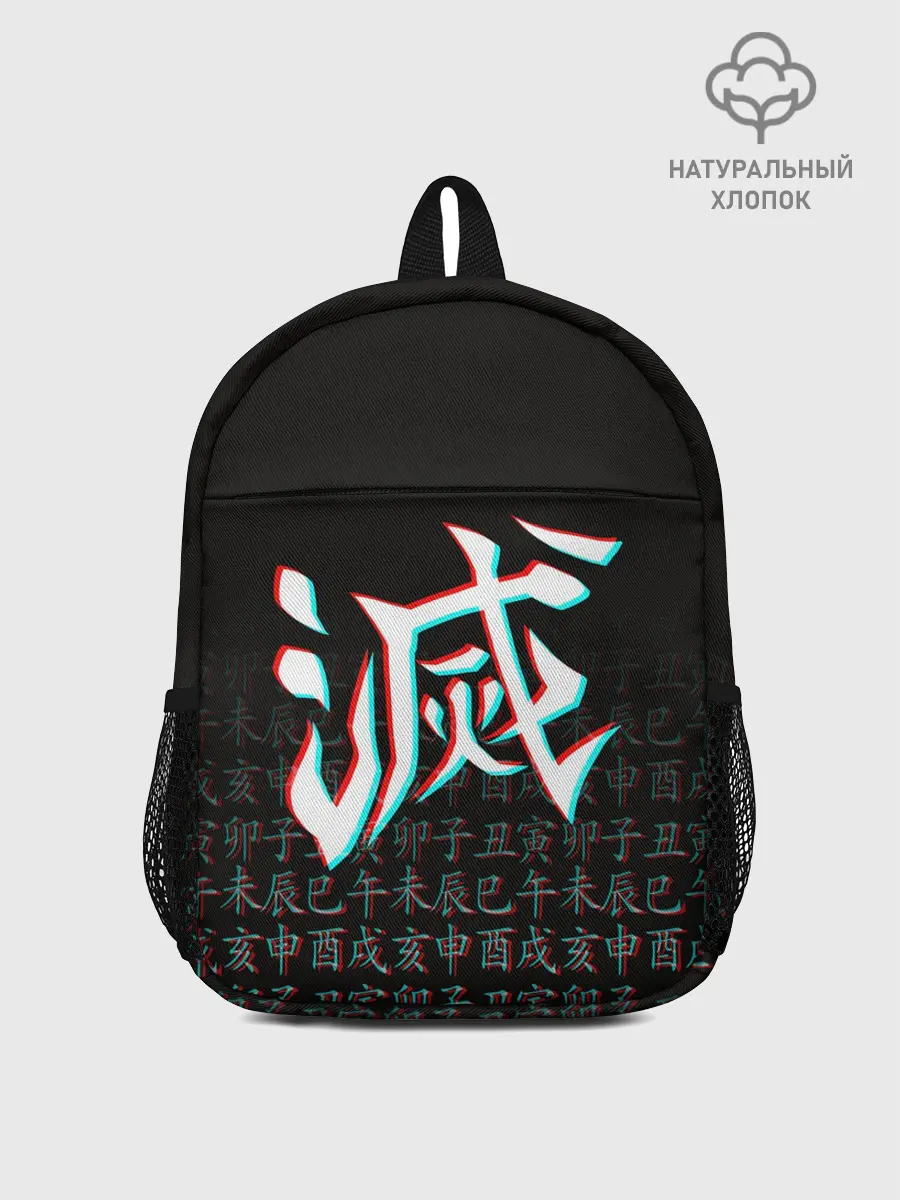 Рюкзак детский / КЛИНОК, РАССЕКАЮЩИЙ ДЕМОНОВ