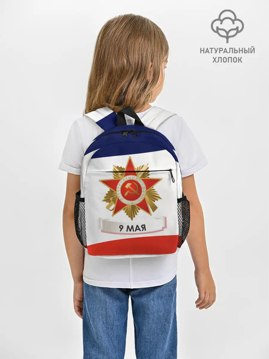 Рюкзак детский / 9 мая