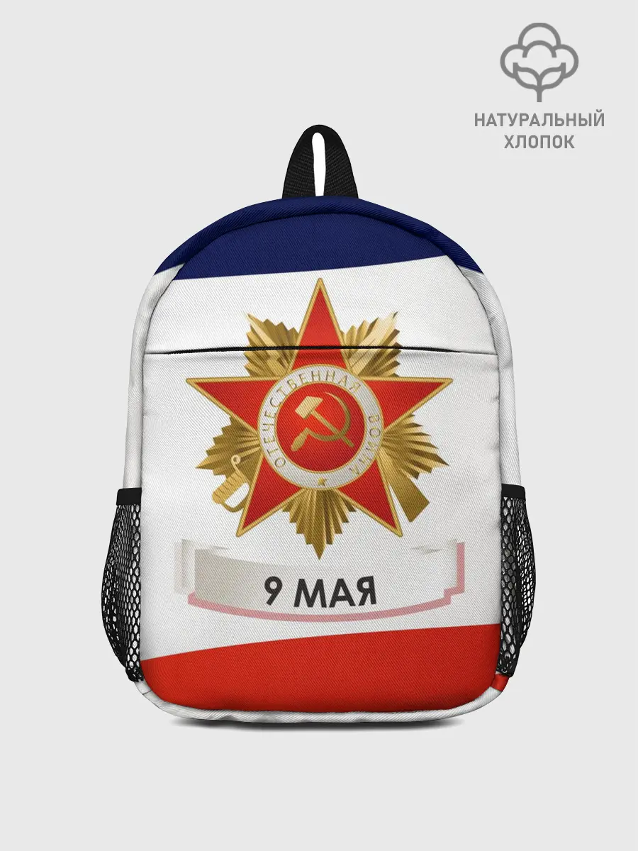 Рюкзак детский / 9 мая