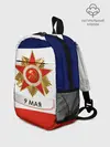 Рюкзак детский / 9 мая