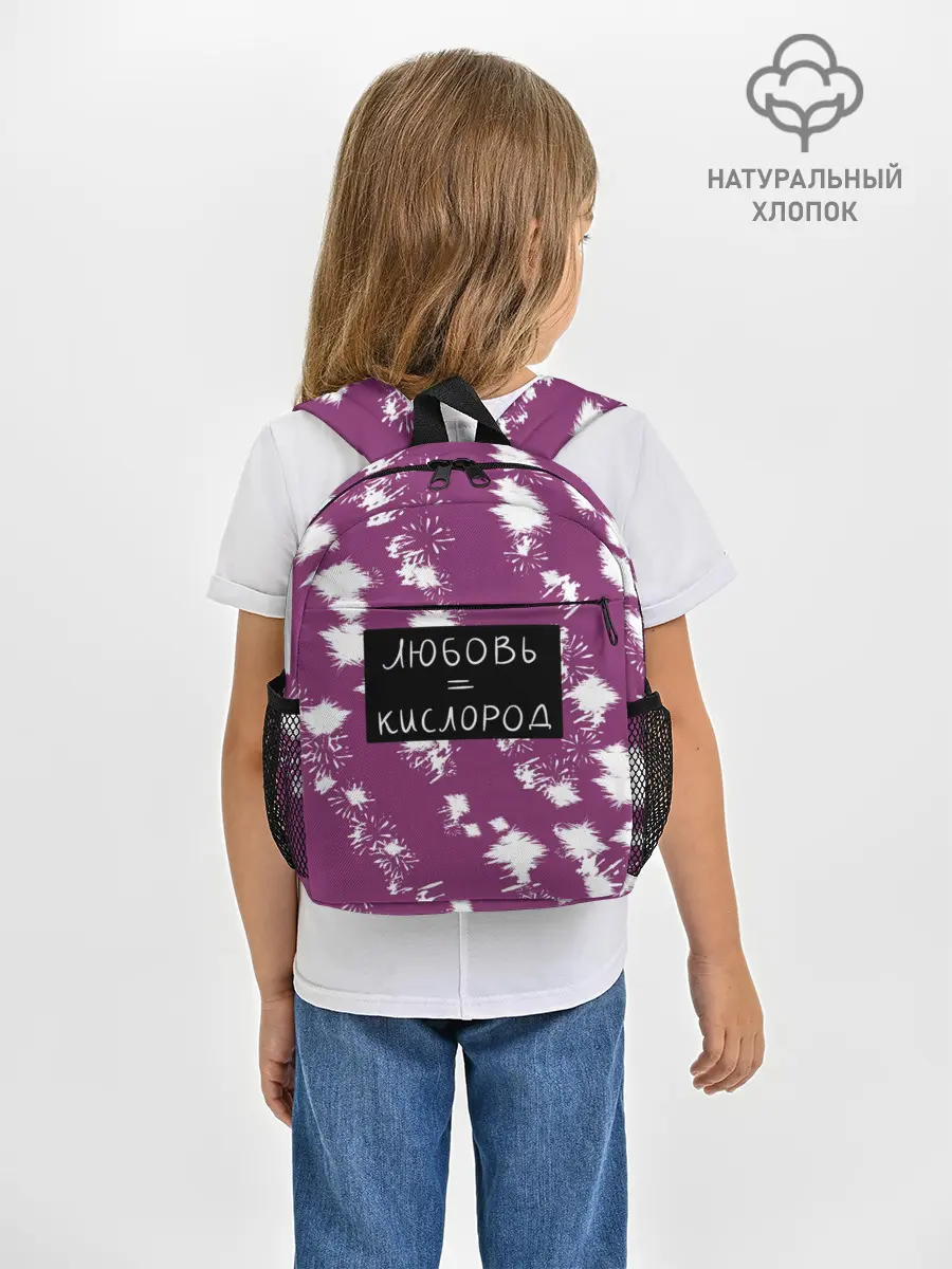 Рюкзак детский / Любовь кислород