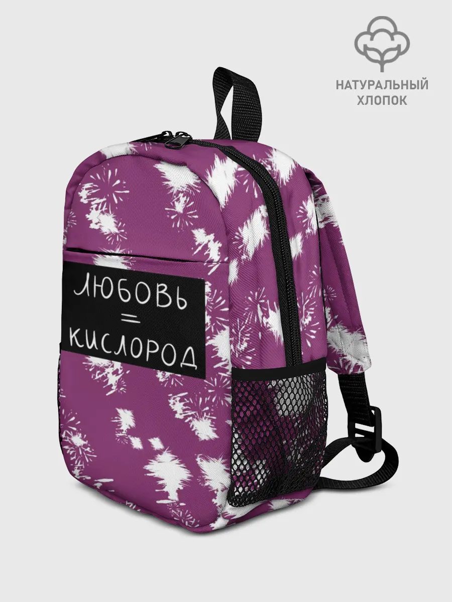 Рюкзак детский / Любовь кислород
