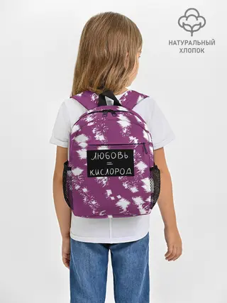 Рюкзак детский / Любовь кислород