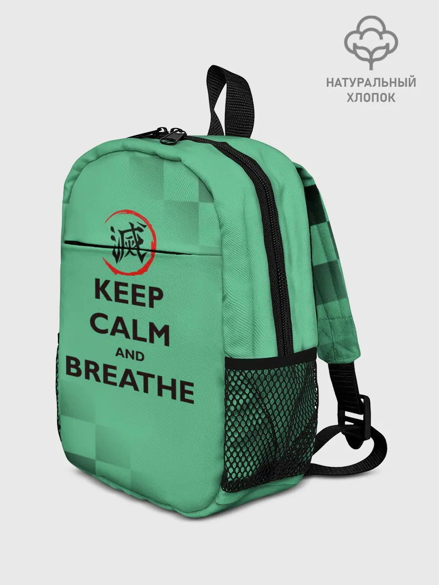 Рюкзак детский / KEEP CALM and BREATHE