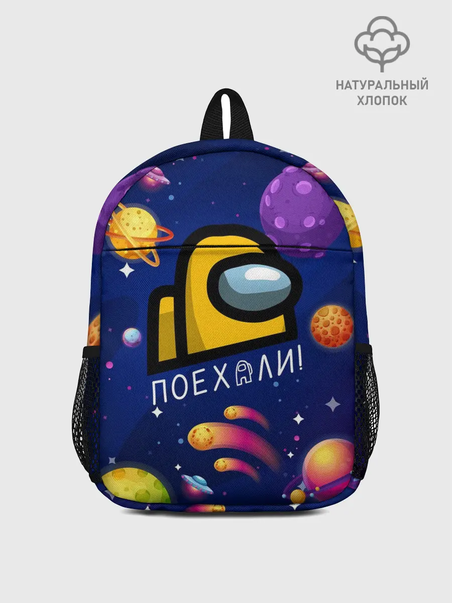 Рюкзак детский / ПОЕХАЛИ АМОНГ АС | AMONG US