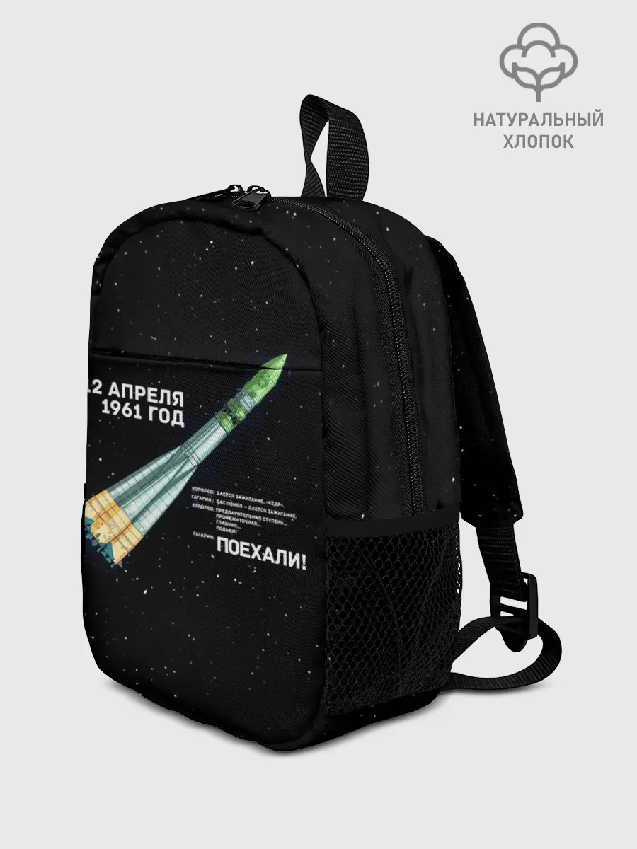 Рюкзак детский / Восткок-1 | Поехали!