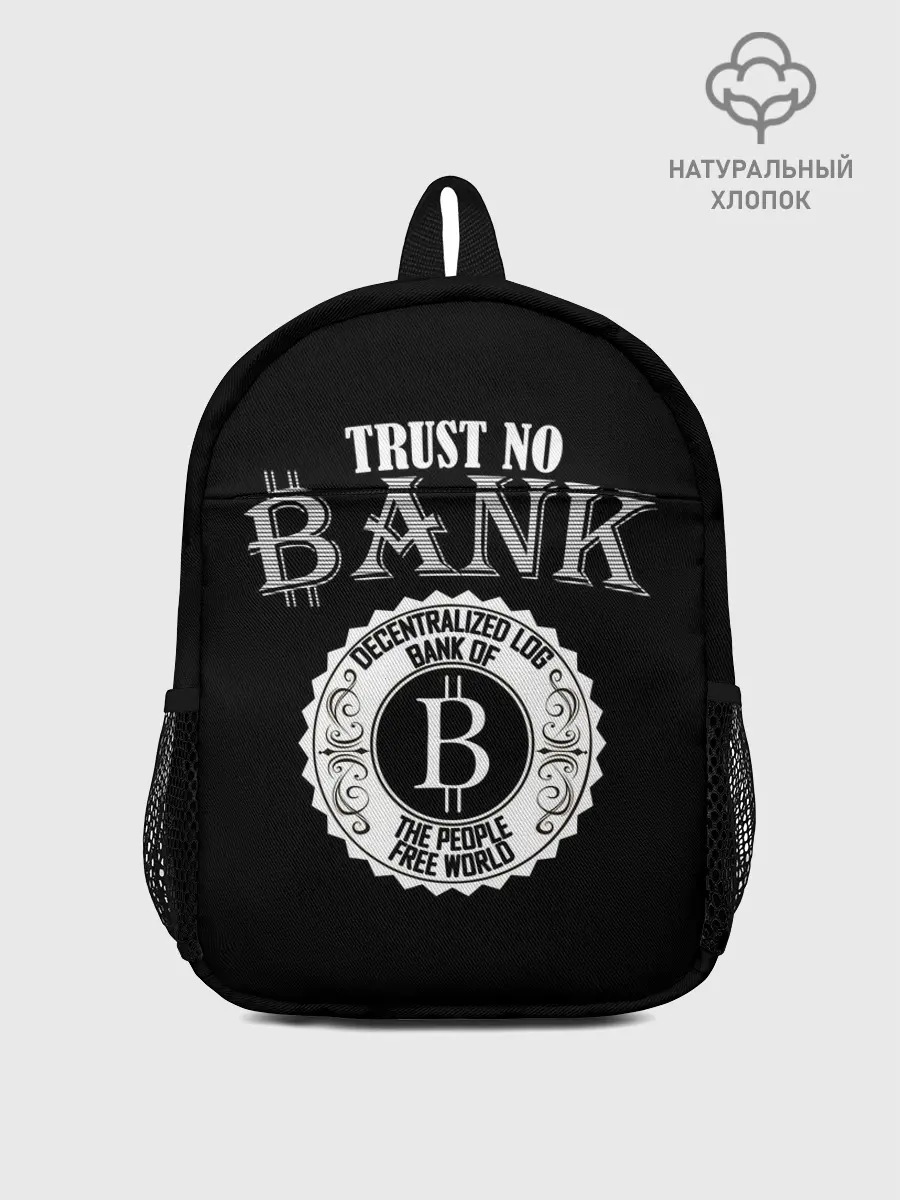 Рюкзак детский / TRUST NO BANK BITCOIN