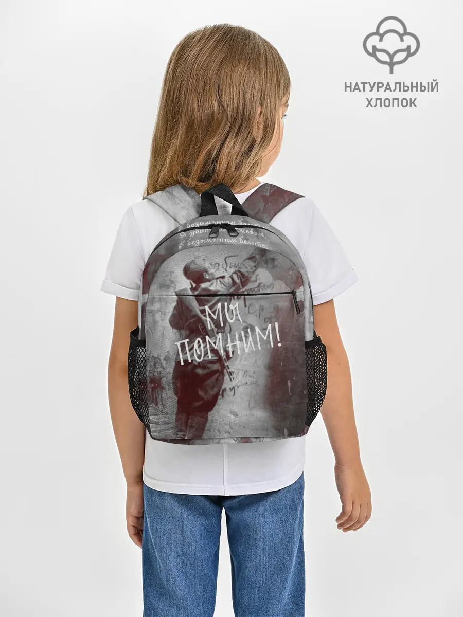 Рюкзак детский / Мы помним! | День победы.