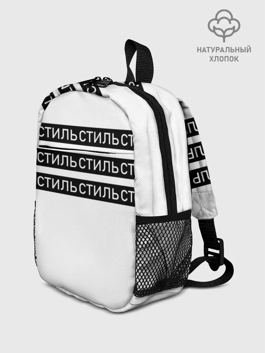 Рюкзак детский / СТИЛЬ