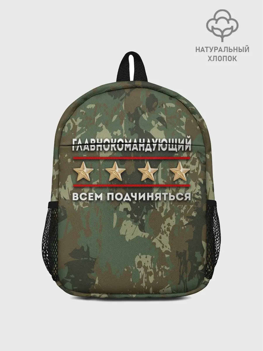 Рюкзак детский / ВСЕМ ПОДЧИНЯТЬСЯ