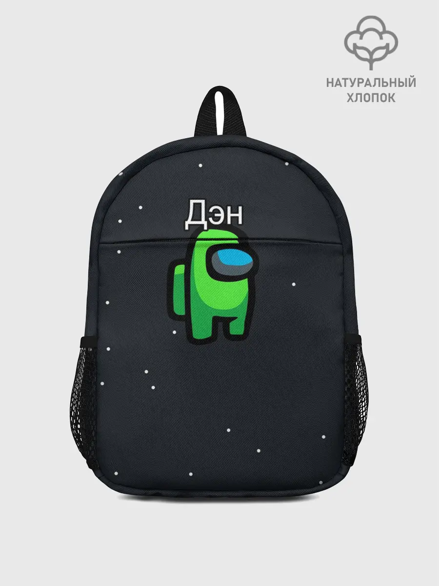 Рюкзак детский / Дэн Among us