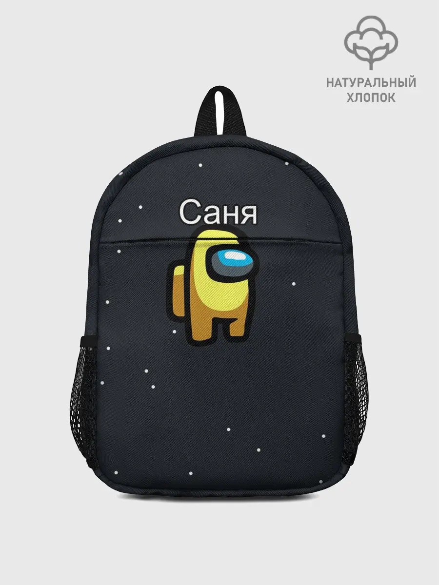 Рюкзак детский / Саня Among us