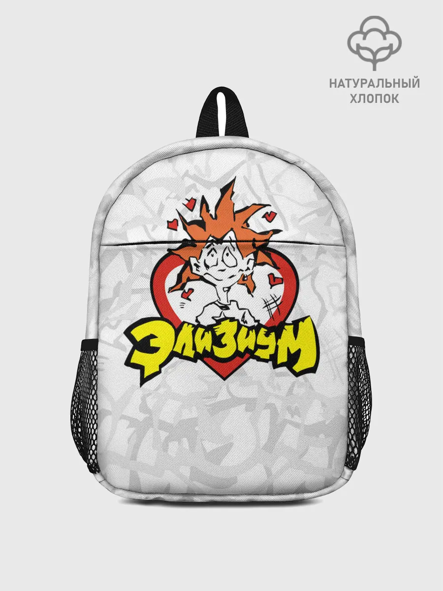 Рюкзак детский / Группа Элизиум