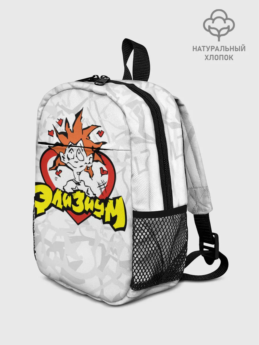 Рюкзак детский / Группа Элизиум