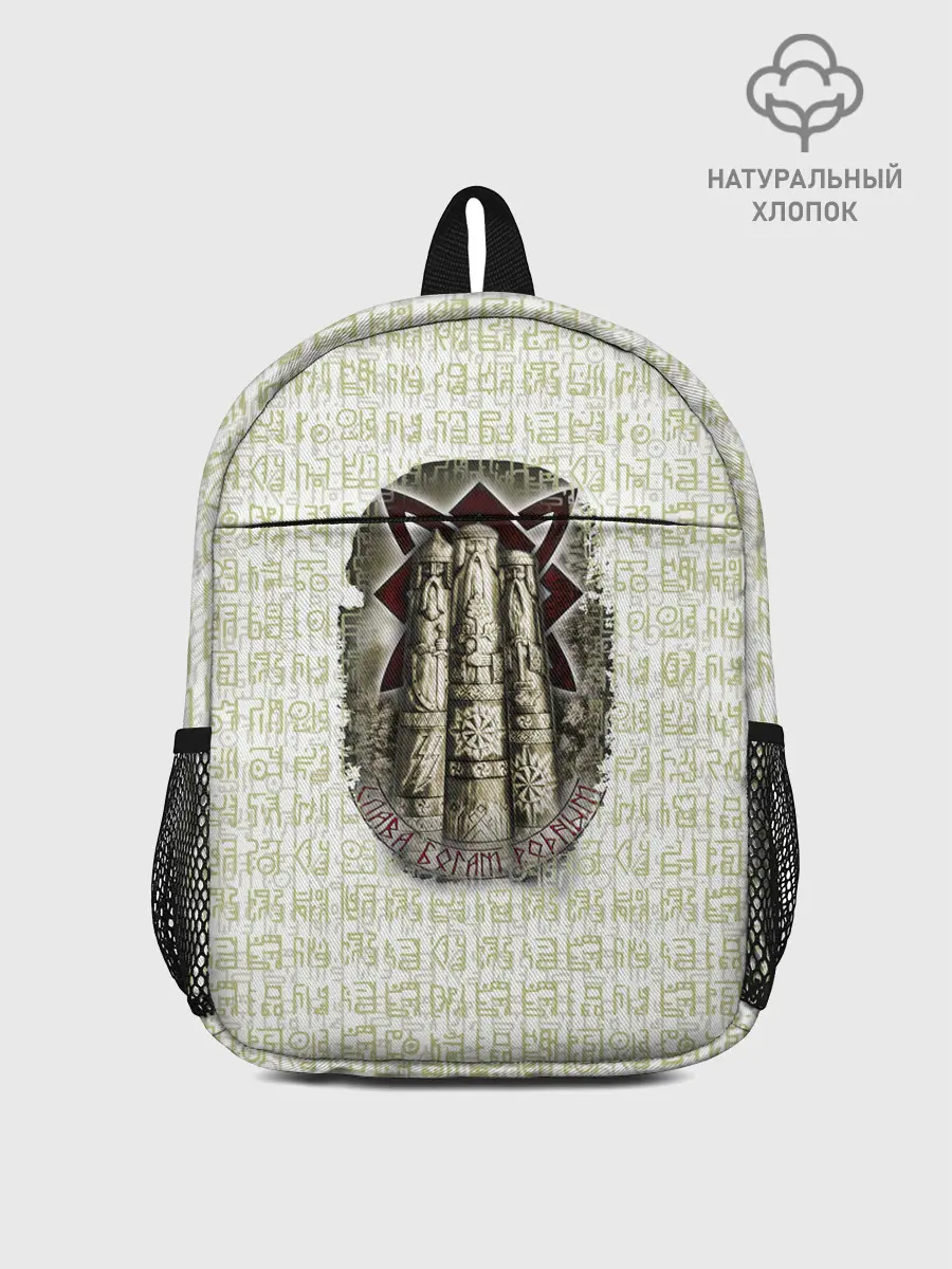 Рюкзак детский / Слава богам родным