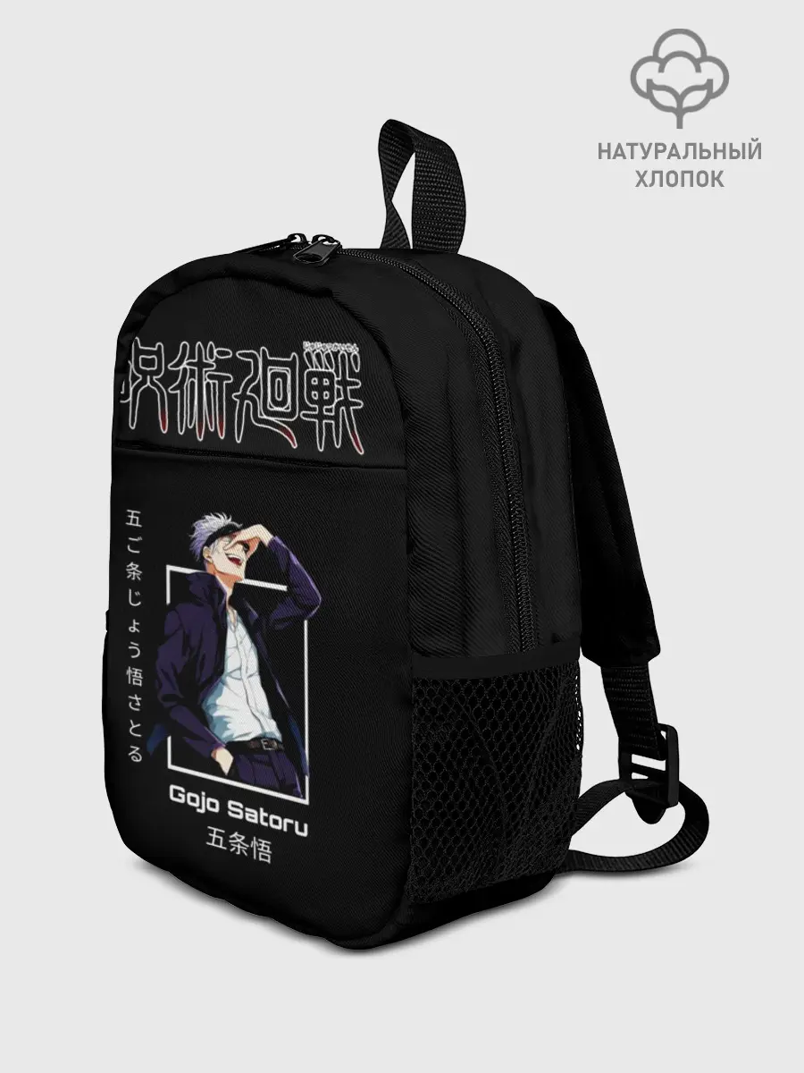 Рюкзак детский / Gojo Satoru Магическая битва