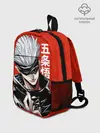Рюкзак детский / Gojo Satoru