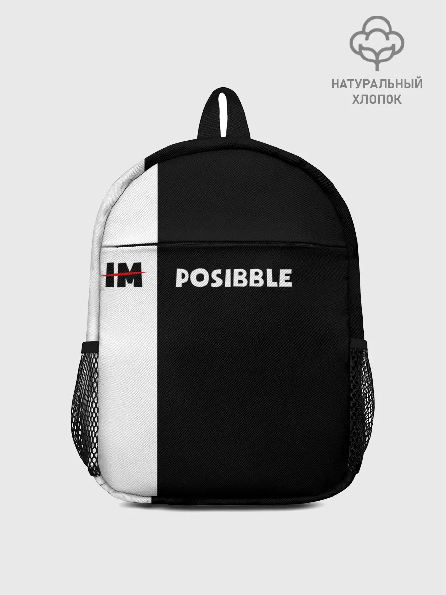 Рюкзак детский / IM POSIBBLE