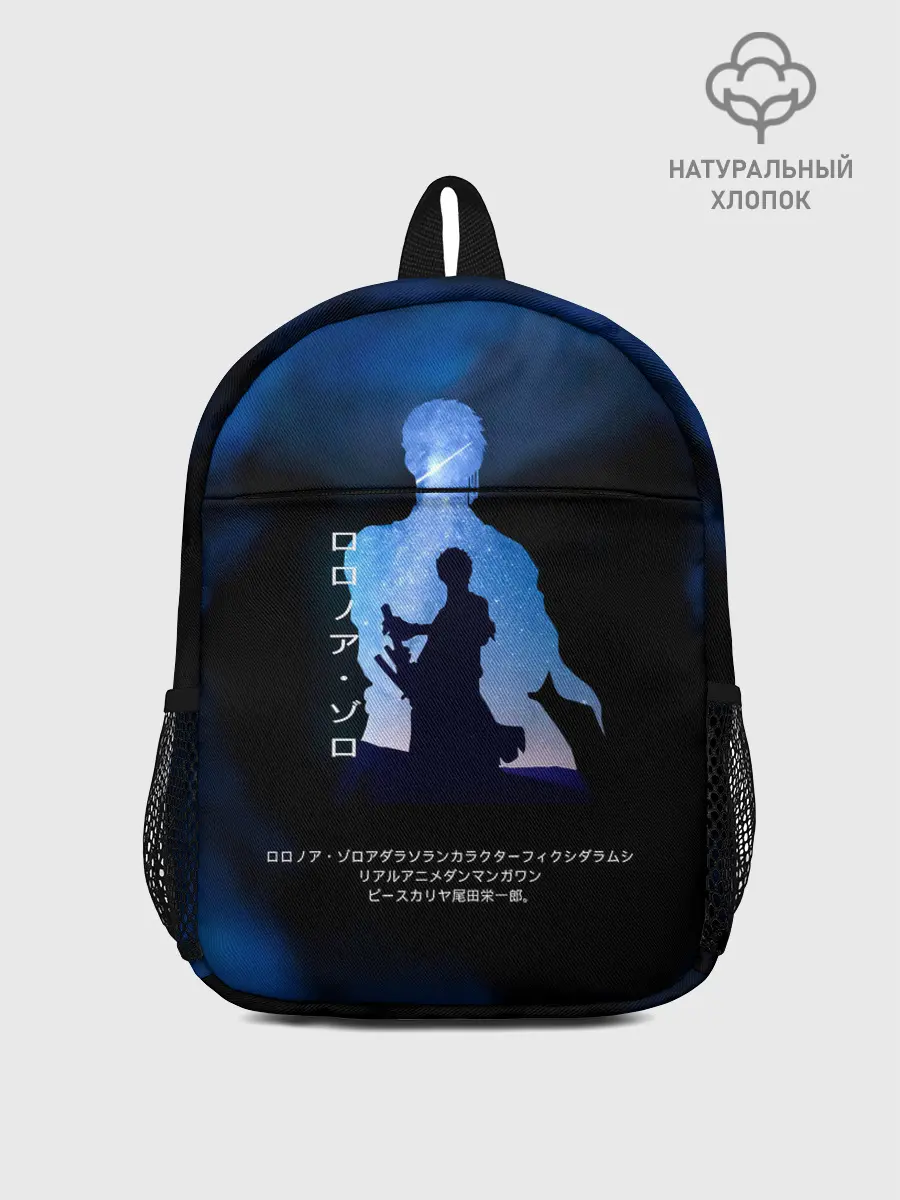 Рюкзак детский / Ророноа Зоро | One Piece. Большой куш