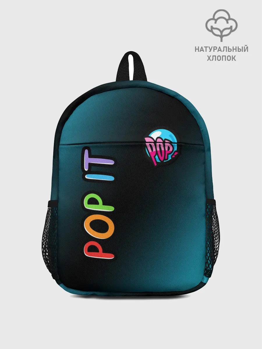 Рюкзак детский / Поп Ит