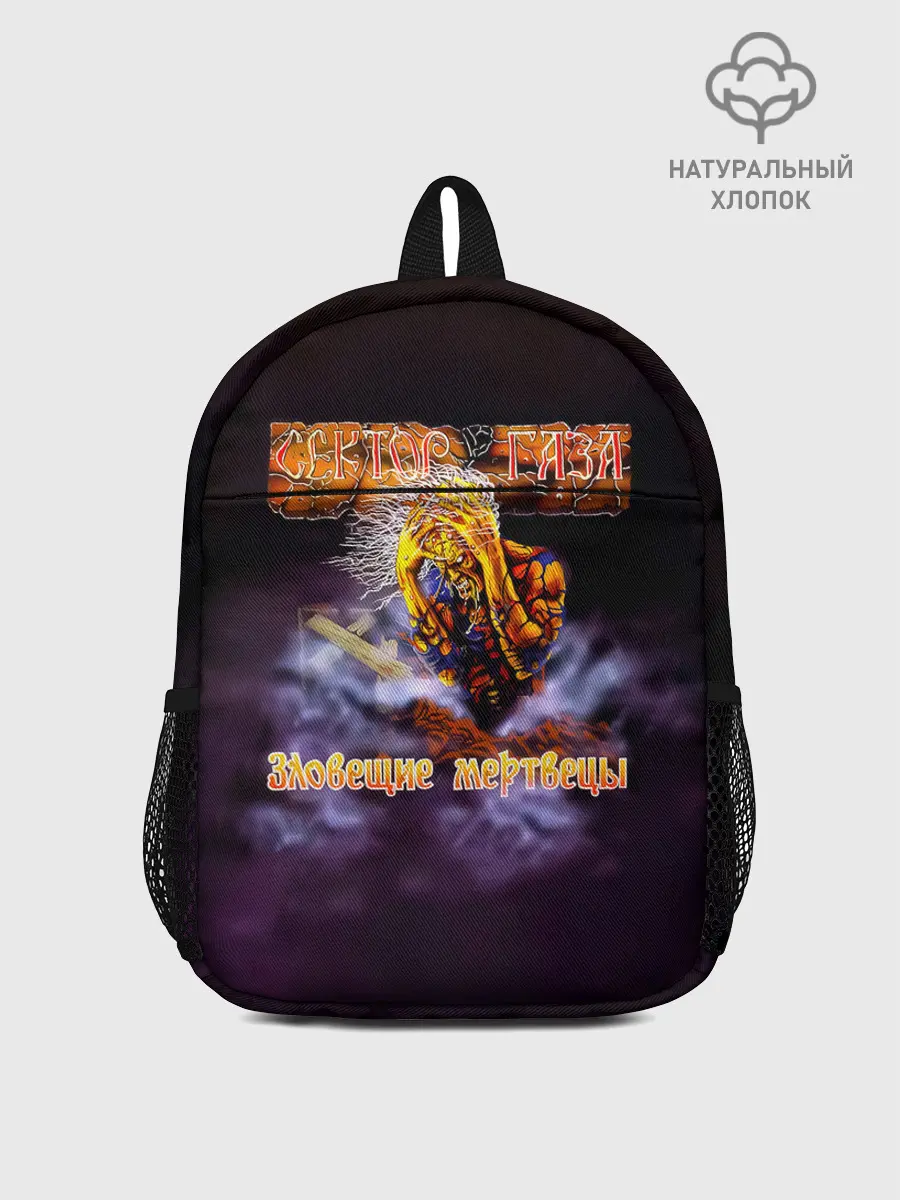 Рюкзак детский / Сектор Газа альбом Зловещие мертвецы