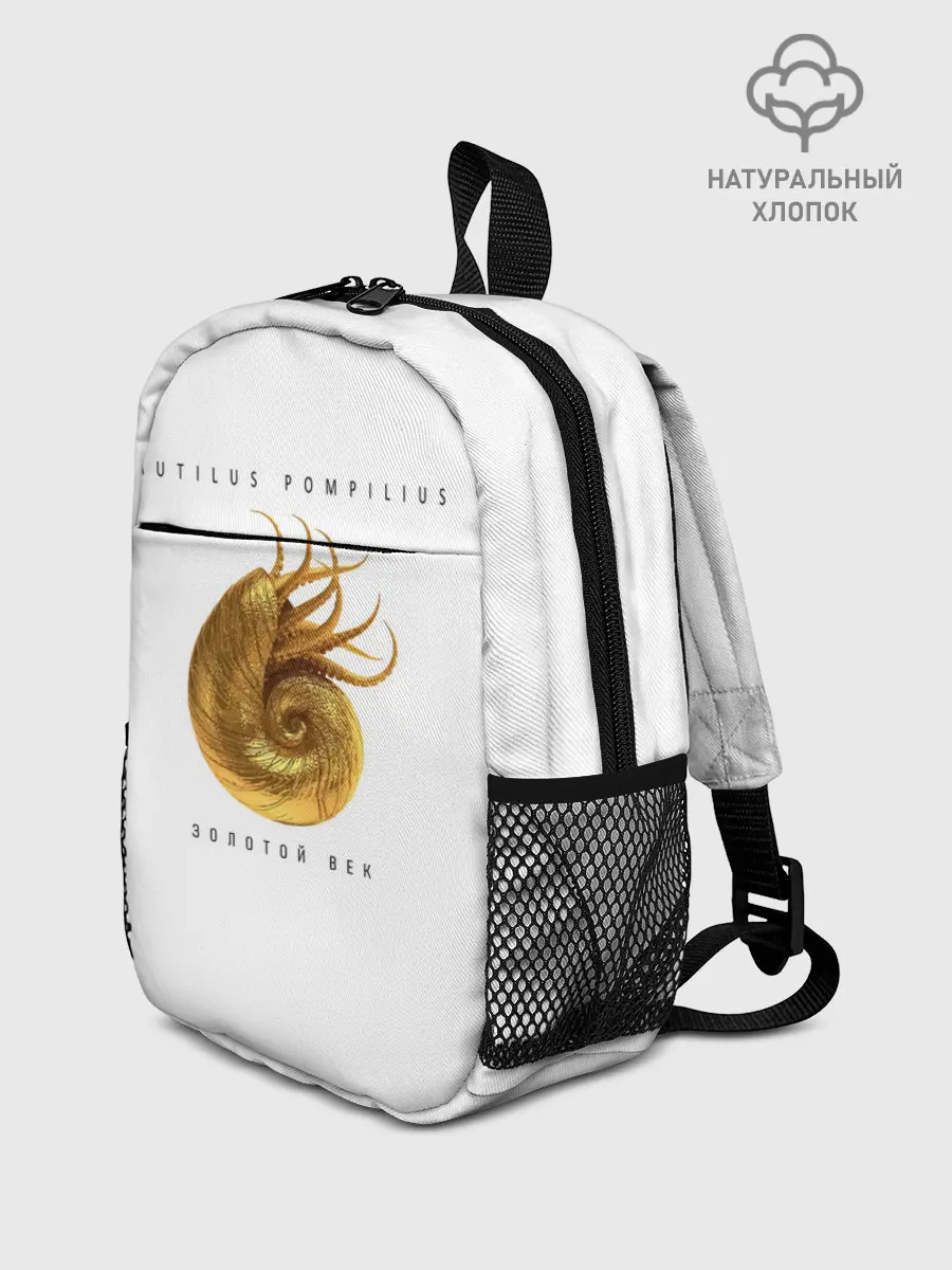 Рюкзак детский / Nautilus Pompilius ЗОЛОТОЙ ВЕК