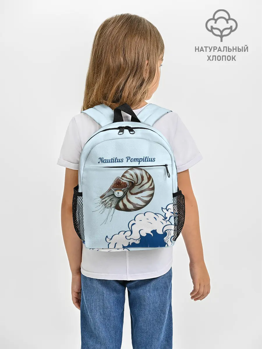 Рюкзак детский / Nautilus Pompilius океан