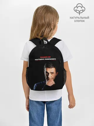 Рюкзак детский / РУССКИЙ РОК Nautilus Pompilius