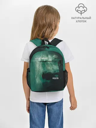 Рюкзак детский / Nautilus Pompilius ПОДЪЁМ