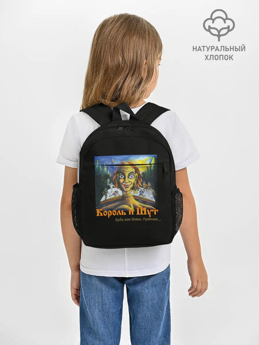 Рюкзак детский / Будь как дома путник