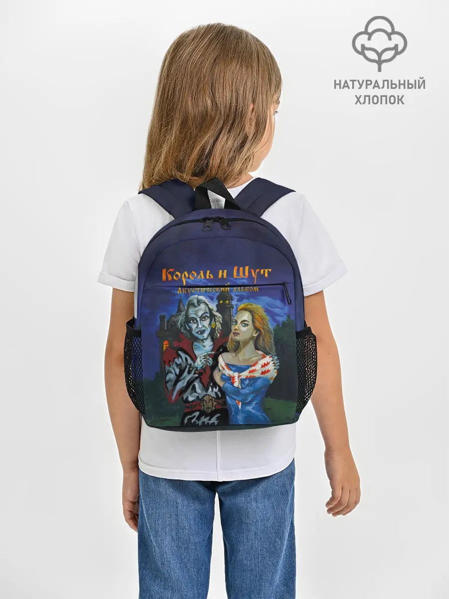 Рюкзак детский / Король и Шут Акустический альбом