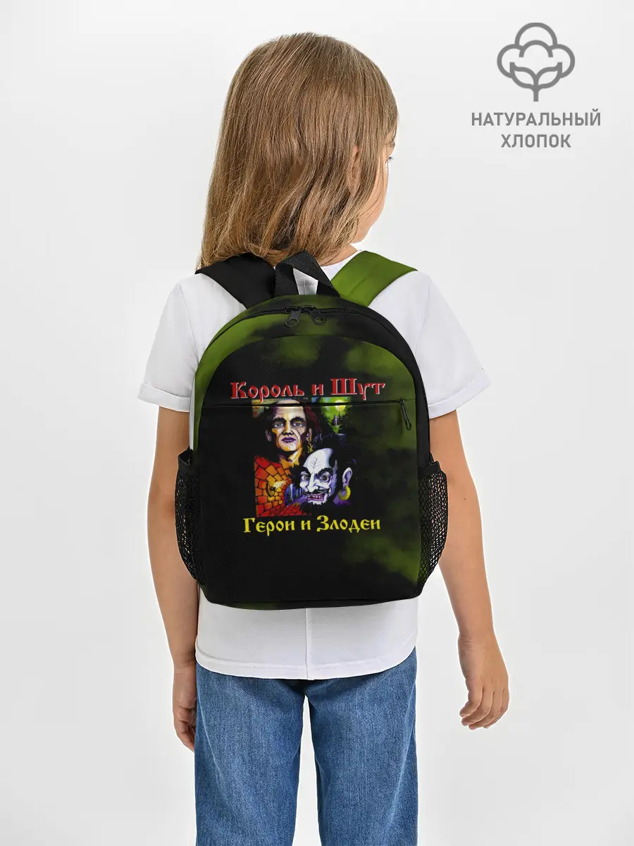 Рюкзак детский / Король и Шут Герои и Злодеи