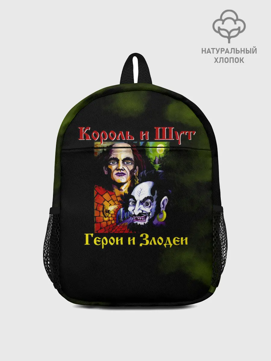 Рюкзак детский / Король и Шут Герои и Злодеи